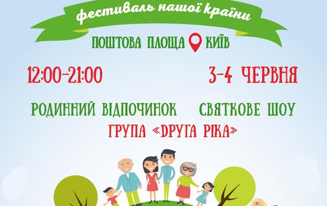Фестиваль "Все вместе - за семью!" пройдет 3-4 июня на Почтовой площади