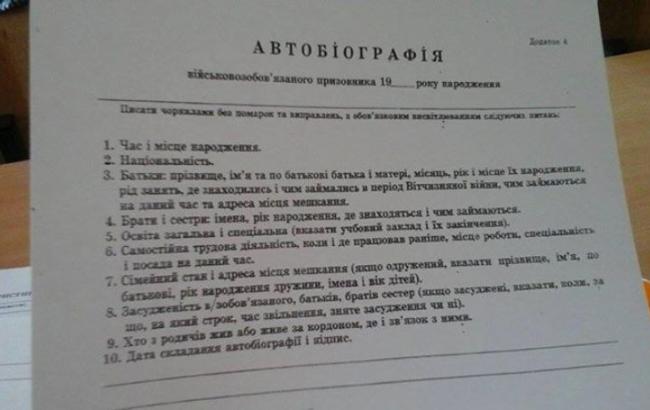 Особливості національного призову: 16-річним хлопцям задають дивні питання