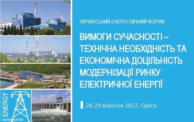 В Одесі відбудеться український енергетичний форум