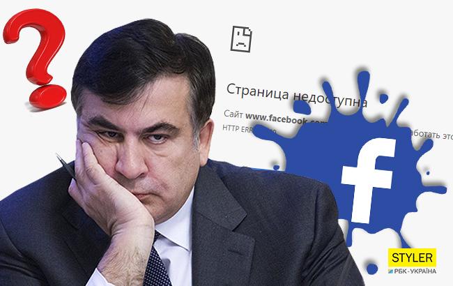 "Прорвемся": Саакашвили обвинил СБУ в блокировке своей Facebook-страницы
