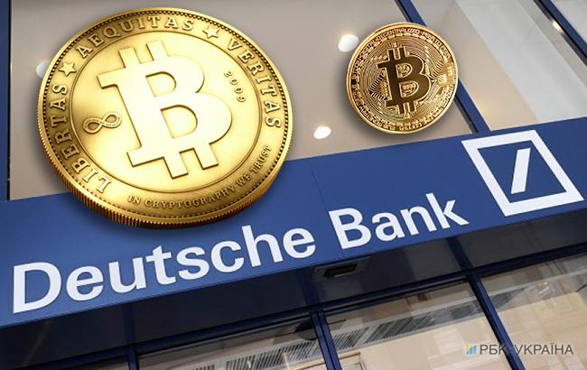 Биткоин станет угрозой для финансового рынка в 2018 году, - Deutsche Bank