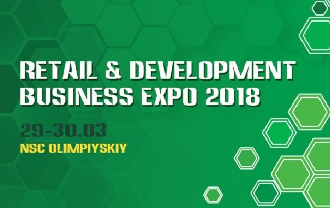 Виставка "Retail & Development business expo - 2018" відбудеться 29-30 березня у Києві
