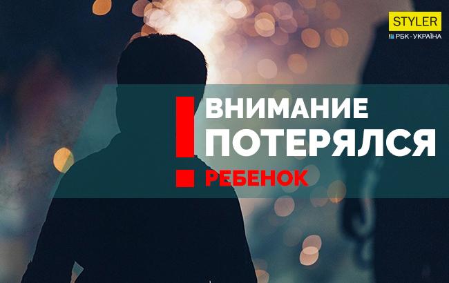 В Киеве пропал 12-летний школьник