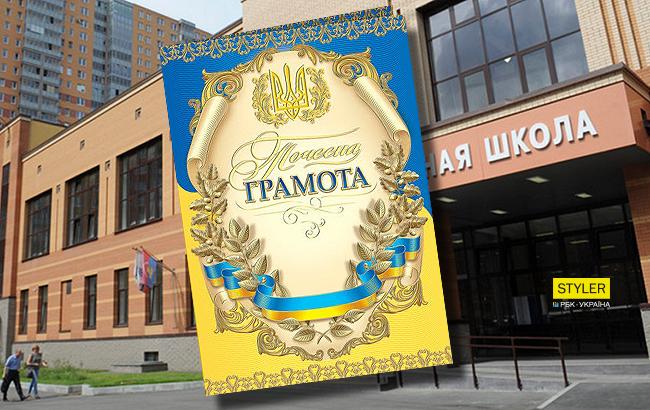 В російській школі вручили грамоту з гербом України (відео)