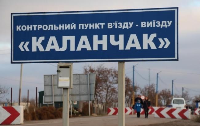 КПВВ "Каланчак" работает только на выезд граждан из оккупированного Крыма, - МинВОТ