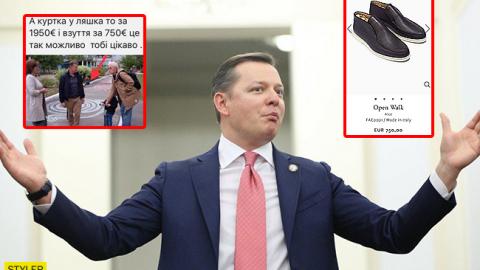 "Захисник пенсіонерів": в мережі звернули увагу на вартість одягу Олега Ляшка