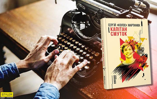 Прозаический дебют: известный украинский рокер подался в писатели