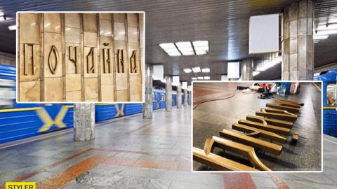 У Києві на станції метро "Почайна" встановили нову назву