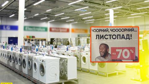 "Докреативились": мережу магазинів електроніки звинуватили в расизмі