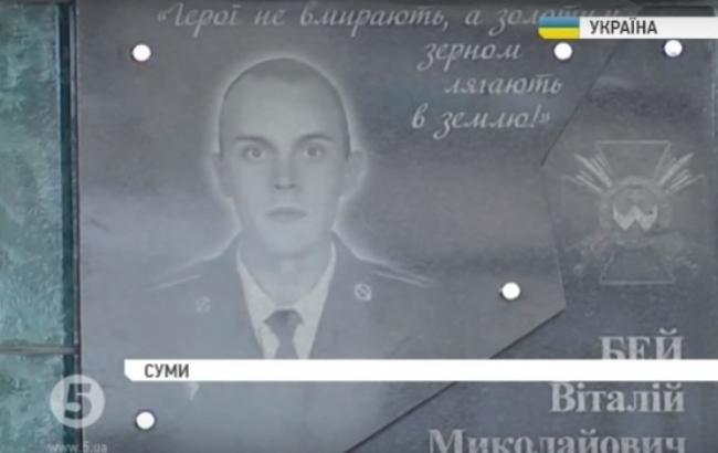 У Сумах встановили меморіальну дошку загиблому бійцеві на Донбасі