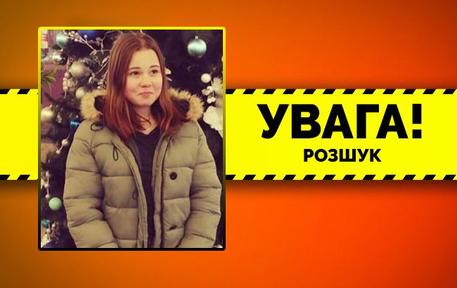 Помогите найти: в Киеве пропала 13-летняя девочка (обновлено)