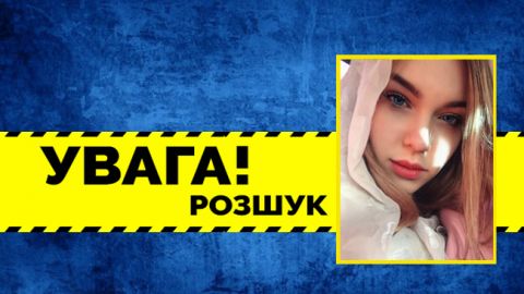 Допоможіть знайти: в Києві зникла 17-річна дівчина (оновлено)