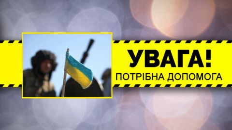 Допоможіть захисникам України: до Києва прибув новий борт з пораненими
