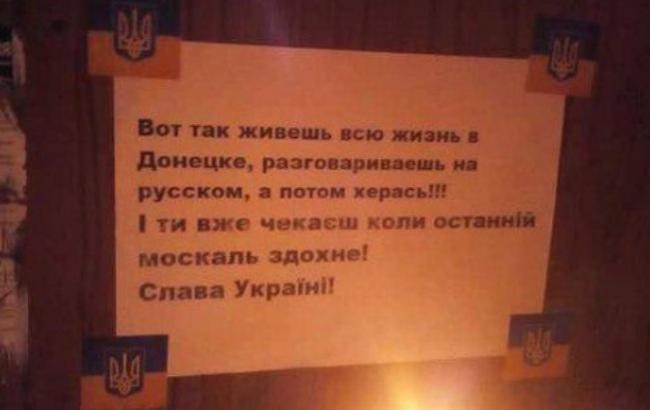 "Слава Україні": в окупованому Донецьку з'явилося оригінальне оголошення