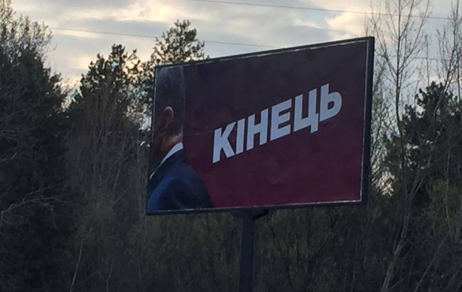 Полиция проверяет провокационные билборды с Порошенко