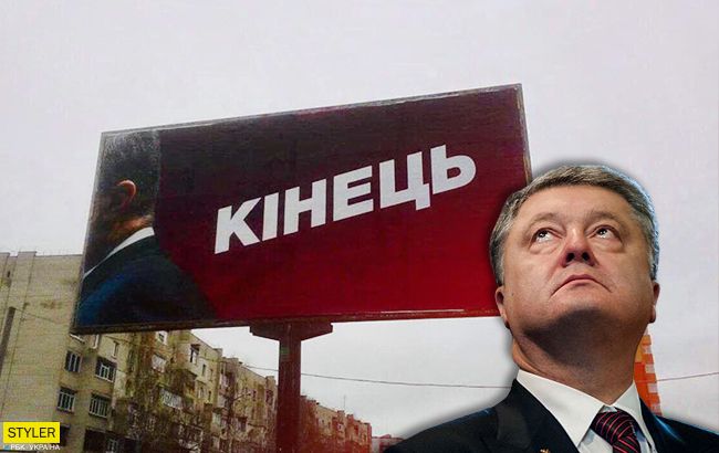 Кінець: скандальные билборды с Порошенко разгневали сеть