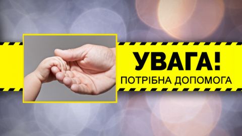 Допоможіть врятувати: 4-річному Дмитрику потрібна допомога в боротьбі з раком