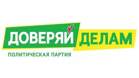 В Харькове 2 июня пройдет съезд партии "Доверяй делам"