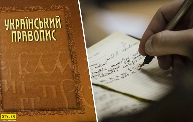 У новій редакції українського правопису знайшли помилку