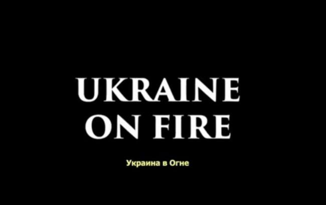 "Україна в огні" стала найкращим документальним фільмом на кінофестивалі в Сицилії
