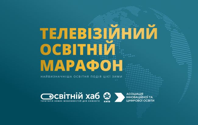 В Украине впервые состоится 10-часовой образовательный марафон