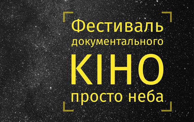 Lampa.doc: в Украине стартует первый фестиваль документального кино под открытым небом