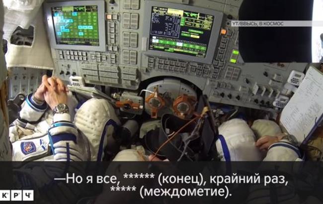 "Быдлонавты": в сети высмеяли матерный диалог россиян в космосе