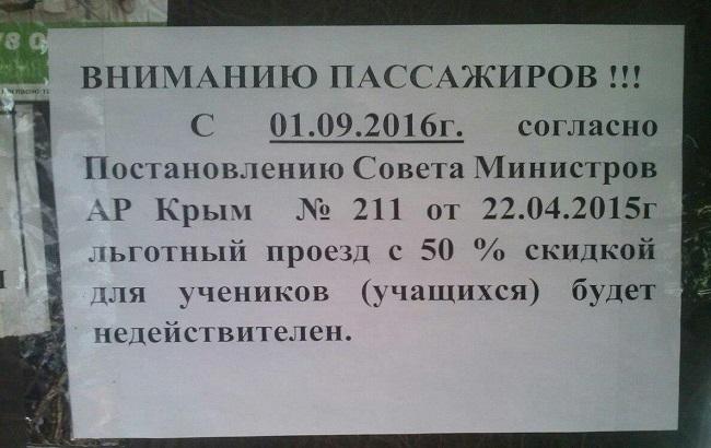 У Криму у школярів забрали пільговий проїзд