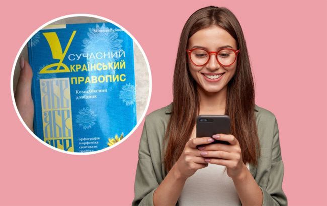Это не так просто: секреты идеального чисто украинского произношения слов