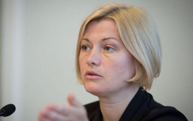 Геращенко: Україна виконала зобов'язання щодо надання особливого статусу Донбасу
