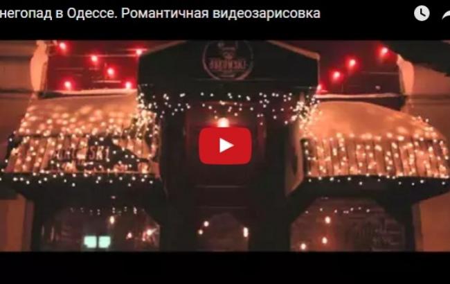 О снегопаде в Одессе сняли красивый ролик