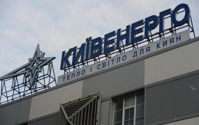 "Київенерго" спростувало стягнення 75 млн гривень на користь "Нафтогазу"