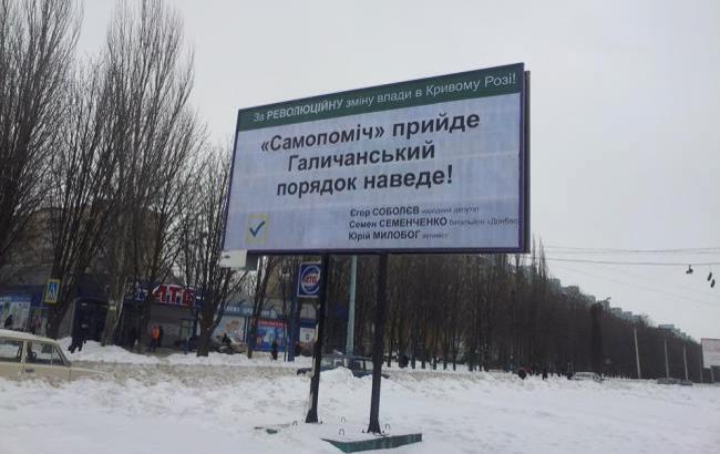 В Кривом Роге разместили билборды с политической провокацией