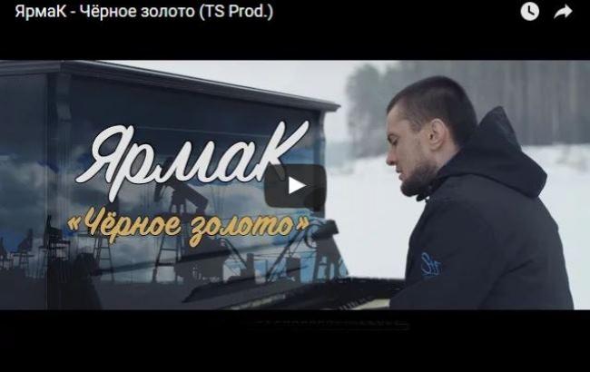 ЯрмаК снял клип о том, как люди уничтожают Землю