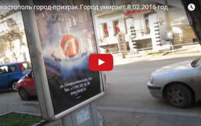 Активисты показали, как Севастополь превращается в город-призрак