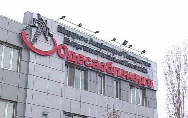 "Одессаоблэнего" обвиняется в растрате 20 млн гривен госсредств