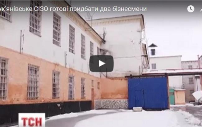 Журналисты сняли сюжет о продаже Лукьяновского СИЗО