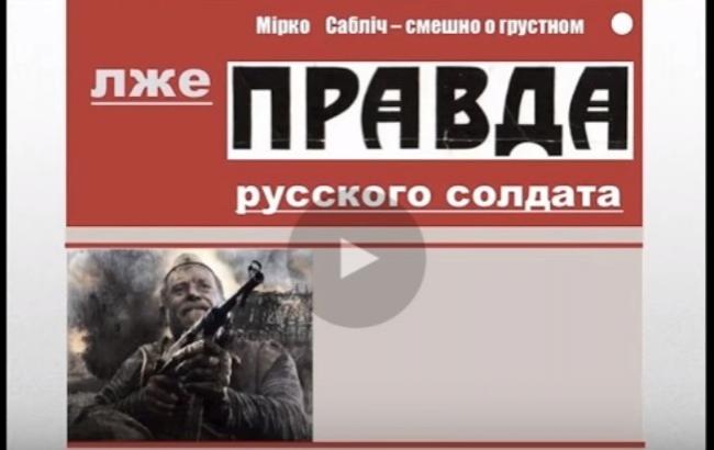 "Мірко Саблич": "Де "Гради" &mdash; там Рассеюшка"
