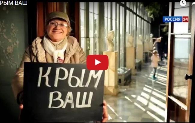 "Крым ваш": в России выпустили рекламу аннексированного полуострова