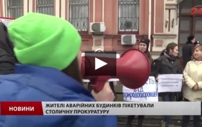 В Киеве жители аварийных домов провели пикет под прокуратурой