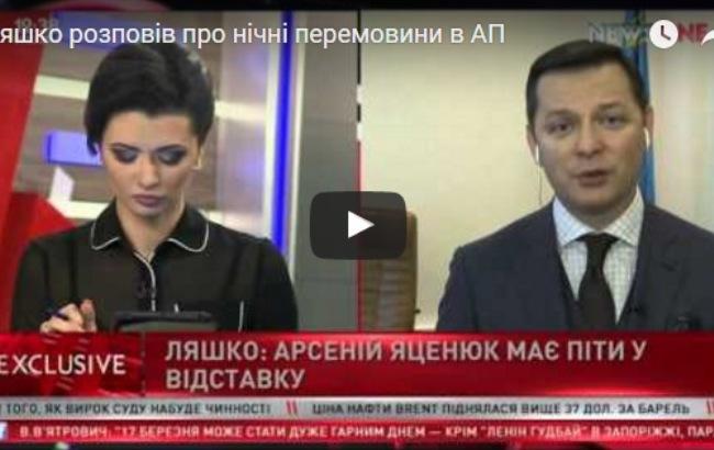 Ляшко рассказал, чем занимался ночью у Порошенко