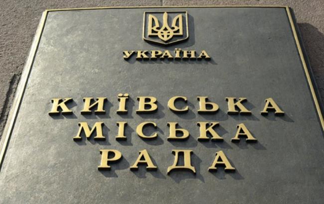 Киевсовет отказался создать люстрационную комиссию