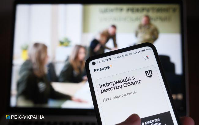 Вночі 16 грудня не буде оновлюватись "військовий квиток" в застосунку "Резерв+"