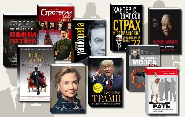 Искусство управлять: 10 книг о политиках и от политиков