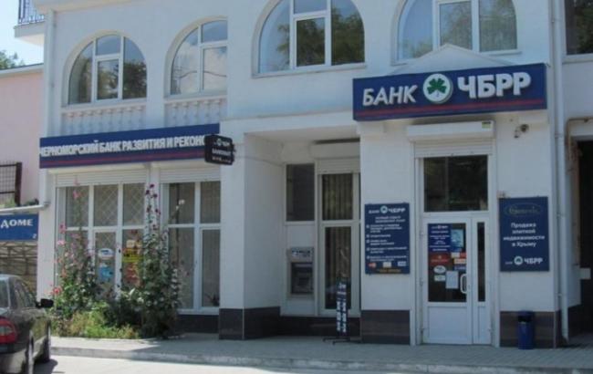 ФГВФЛ начал ликвидацию крымского банка "ЧБРР"