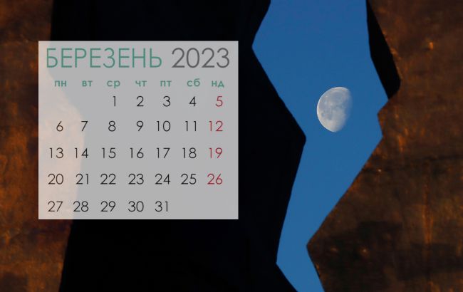 Місячний календар на березень 2023: названо сприятливі та небезпечні дати