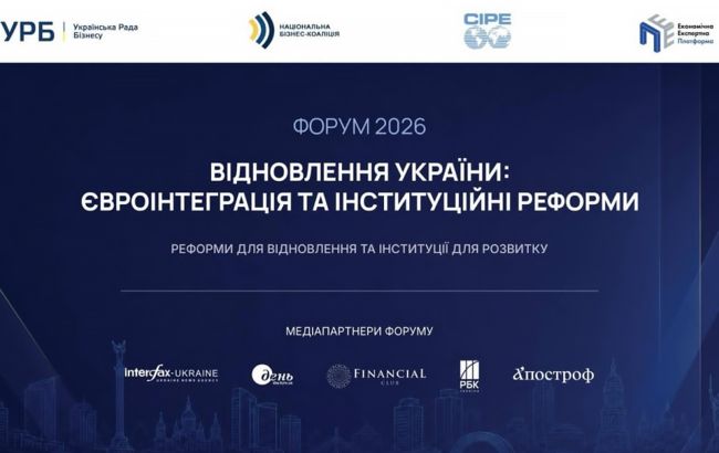 Восстановление Украины и реформы: власть и бизнес обсудят на форуме общие приоритеты