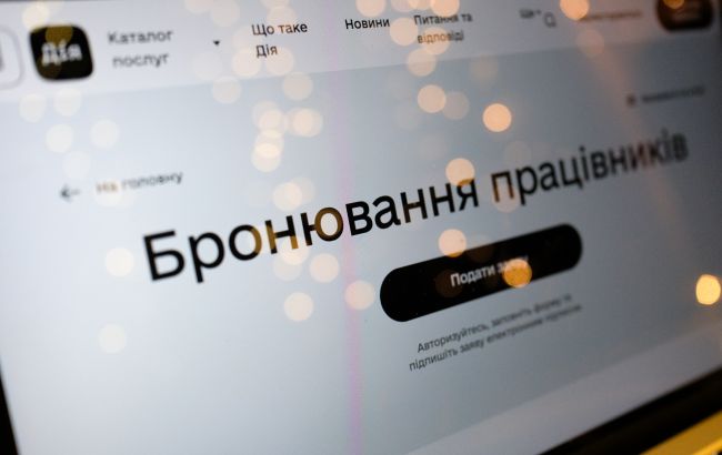 Бронирование от мобилизации в "Дії" могут поставить на паузу, - источник