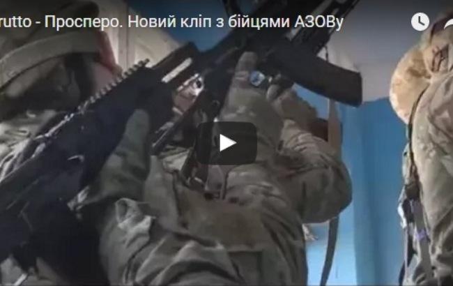 "Строй город Солнцеград": на песню Brutto сделали клип с бойцами "Азова"