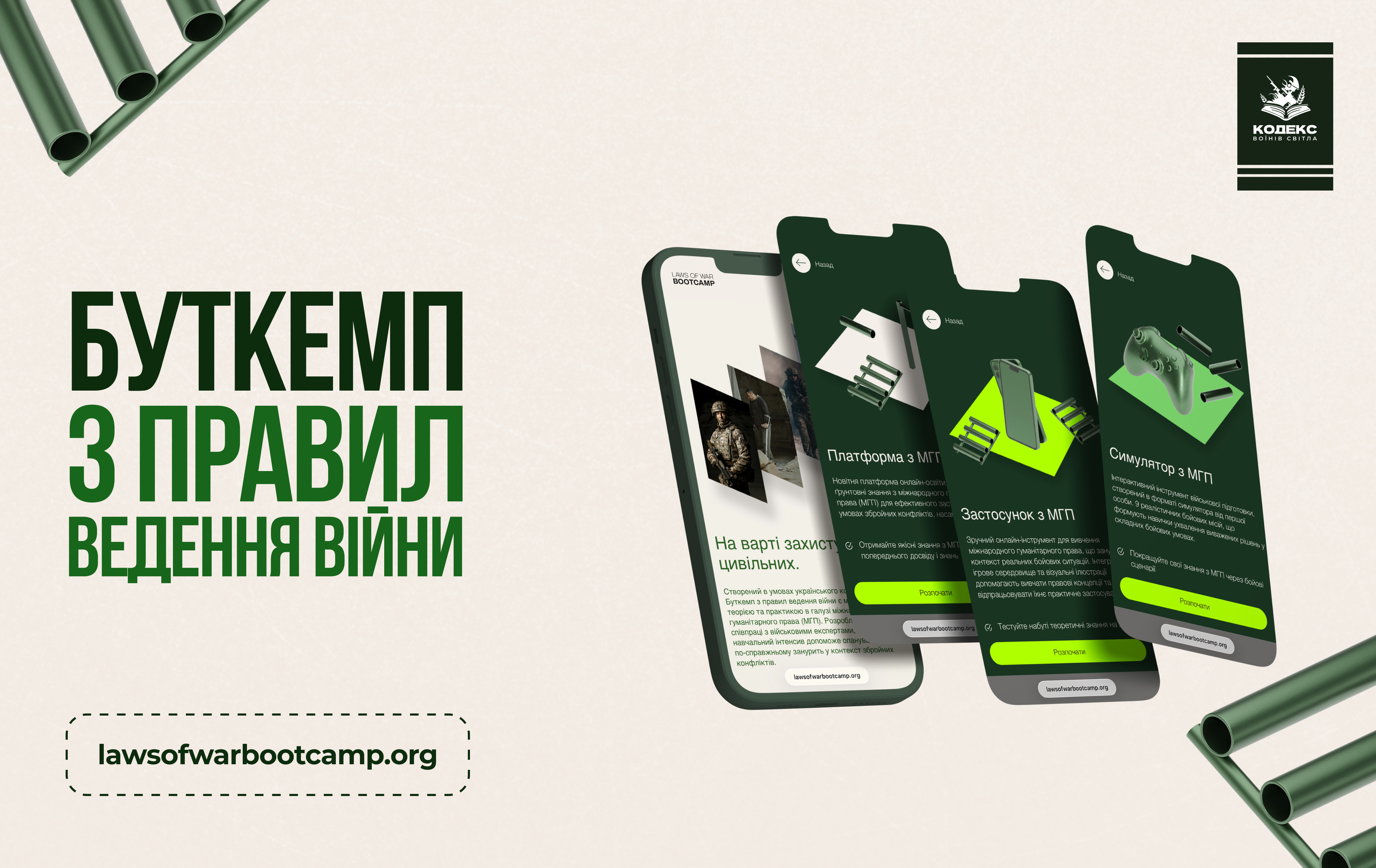 Буткемп по международному гуманитарному праву: максимум пользы за минимум времени